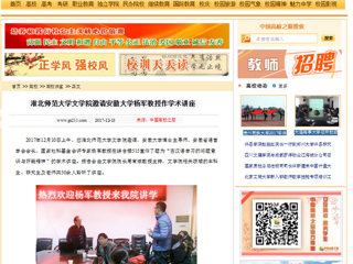 【中国高校之窗】beat365英国官方网站文学院邀请安徽大学杨军教授作学术讲座