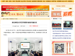 【中国高校之窗】beat365英国官方网站召开校园卡建设专题会议