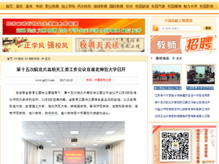 【中国高校之窗】第十五次皖北片高校关工委工作会议在beat365英国官方网站召开