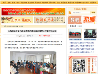 【中国高校之窗】山西师范大学冯晓丽教授应邀来beat365英国官方网站做学术讲座