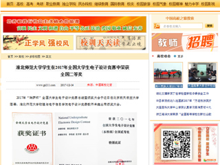 【中国高校之窗】beat365英国官方网站学生在2017年全国大学生电子设计竞赛中荣获全国二等奖
