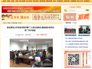 【中国高校之窗】beat365英国官方网站体育学院开展“人体运动的生理机制及项目分析”学术讲座