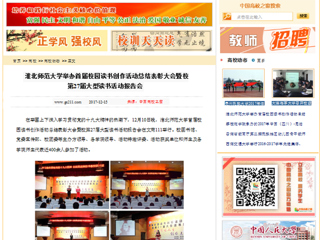 【中国高校之窗】beat365英国官方网站举办首届校园读书创作活动总结表彰大会暨校第27届大型读书活动报告会