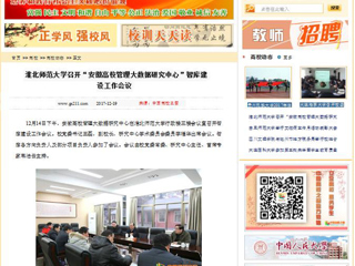 【中国高校之窗】beat365英国官方网站召开“安徽高校管理大数据研究中心”智库建设工作会议