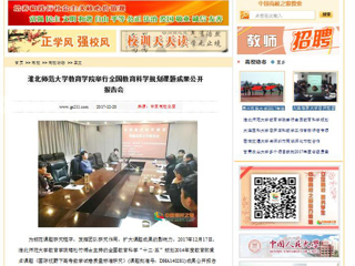 【中国高校之窗】beat365英国官方网站教育学院举行全国教育科学规划课题成果公开报告会