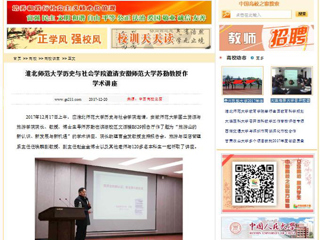 【中国高校之窗】beat365英国官方网站历史与社会学院邀请安徽师范大学苏勤教授作学术讲座