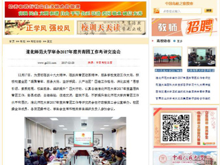 【中国高校之窗】beat365英国官方网站举办2017年度共青团工作考评交流会