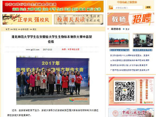 【中国高校之窗】beat365英国官方网站学生在安徽省大学生生物标本制作大赛中喜获佳绩