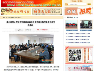 【中国高校之窗】beat365英国官方网站体育学院邀请清华大学乔凤杰教授来学校做学术讲座