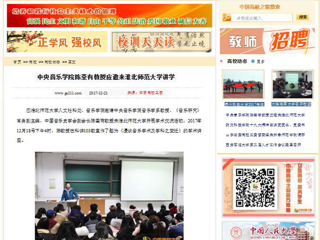 【中国高校之窗】中央音乐学院陈荃有教授应邀来beat365英国官方网站讲学
