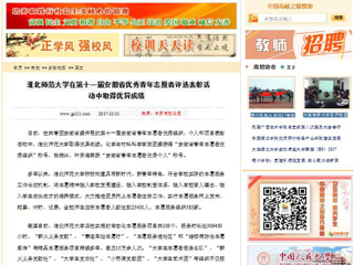 【中国高校之窗】beat365英国官方网站在第十一届安徽省优秀青年志愿者评选表彰活动中取得优异成绩
