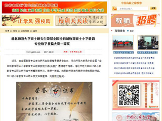 【中国高校之窗】beat365英国官方网站硕士研究生荣获全国全日制教育硕士小学教育专业教学技能大赛一等奖
