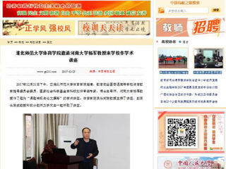 【中国高校之窗】beat365英国官方网站体育学院邀请河南大学杨军教授来学校作学术讲座