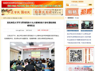 【中国高校之窗】beat365英国官方网站学习贯彻党的十九大精神处级干部专题培训班顺利结业