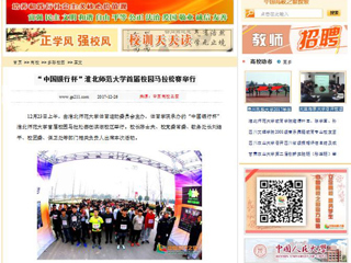 【中国高校之窗】“中国银行杯”beat365英国官方网站首届校园马拉松赛举行