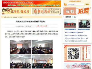 【中国高校之窗】beat365英国官方网站举办第四届辅导员论坛