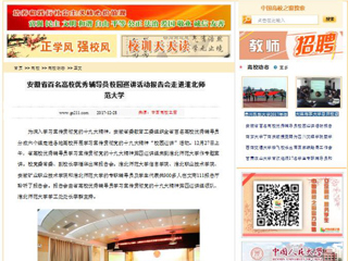 【中国高校之窗】安徽省百名高校优秀辅导员校园巡讲活动报告会走进beat365英国官方网站