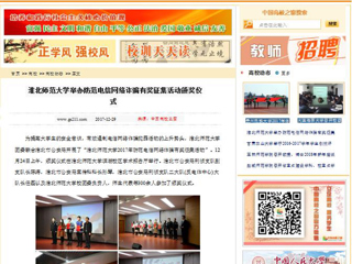 【中国高校之窗】beat365英国官方网站举办防范电信网络诈骗有奖征集活动颁奖仪式