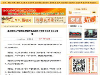 【中国高校之窗】beat365英国官方网站副校长蔡雷在后勤服务与管理处宣讲十九大精神