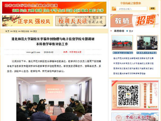 【中国高校之窗】beat365英国官方网站副校长李福华到物理与电子信息学院专题调研本科教学审核评估工作