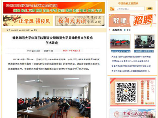 【中国高校之窗】beat365英国官方网站体育学院邀请安徽师范大学周坤教授来学校作学术讲座