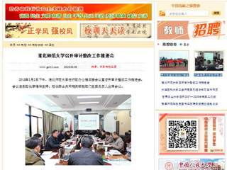 【中国高校之窗】beat365英国官方网站召开审计整改工作推进会