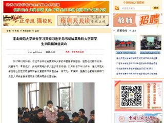 【中国高校之窗】beat365英国官方网站举行学习贯彻习近平总书记给莫斯科大学留学生回信精神座谈会