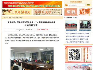 【中国高校之窗】beat365英国官方网站举办系列学术讲座之二：我国学校体育的身体与知识演变研究