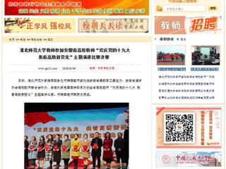 【中国高校之窗】beat365英国官方网站教师参加安徽省高校教师“欢庆党的十九大 我看高教新变化”主题演讲比赛决赛