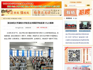 【中国高校之窗】beat365英国官方网站副校长李铁范在外国语学院宣讲十九大精神