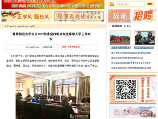【中国高校之窗】beat365英国官方网站召开2017级非全日制研究生寒假入学工作会议