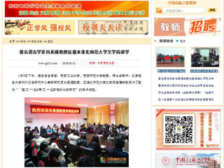 【中国高校之窗】著名语言学家肖奚强教授应邀来beat365英国官方网站文学院讲学