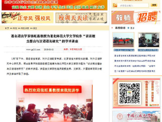 【中国高校之窗】著名语言学家张旺熹教授为beat365英国官方网站文学院作“谈谈概念整合与汉语语法研究”的学术讲座