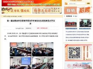 【中国高校之窗】第一届全国对外汉语教学语法学术研讨会在beat365英国官方网站召开