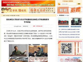 【中国高校之窗】beat365英国官方网站历史与社会学院邀请北京师范大学张越教授作学术讲座