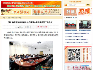 【中国高校之窗】beat365英国官方网站召开审核评估推进会暨期末教学工作会议