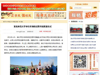 【中国高校之窗】beat365英国官方网站举行滨湖校区图书馆奠基仪式