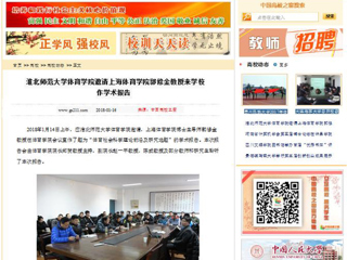 【中国高校之窗】beat365英国官方网站体育学院邀请上海体育学院郭修金教授来学校作学术报告