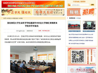 【中国高校之窗】beat365英国官方网站生命科学学院邀请华中农业大学胡红青教授来学校作学术报告