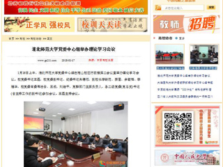 【中国高校之窗】beat365英国官方网站党委中心组举办理论学习会议