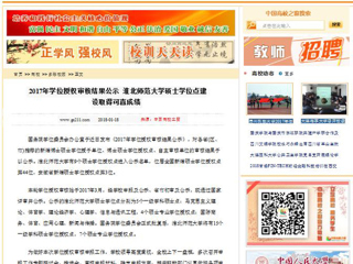 【中国高校之窗】2017年学位授权审核结果公示 beat365英国官方网站硕士学位点建设取得可喜成绩