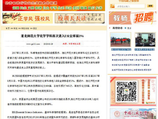 【中国高校之窗】beat365英国官方网站化学学科首次进入ESI全球前1%