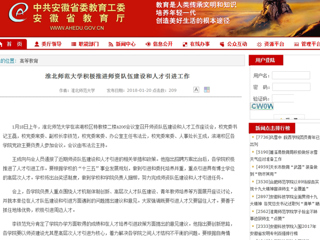 【安徽教育网】首页：beat365英国官方网站积极推进师资队伍建设和人才引进工作