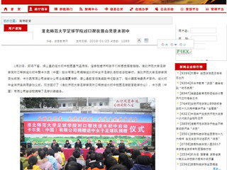 【安徽教育厅】beat365英国官方网站足球学院对口帮扶潜山县逆水初中