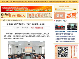 【中国高校之窗】beat365英国官方网站召开研究生“三助”工作领导小组会议