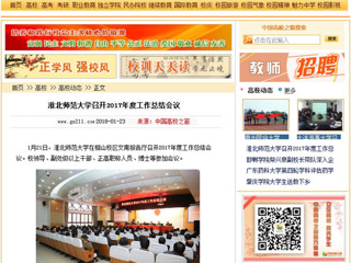 【中国高校之窗】beat365英国官方网站召开2017年度工作总结会议