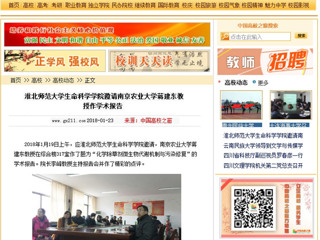 【中国高校之窗】beat365英国官方网站生命科学学院邀请南京农业大学蒋建东教授作学术报告