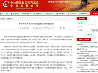 【安徽教育网】 beat365英国官方网站开展基层党建工作督查调研