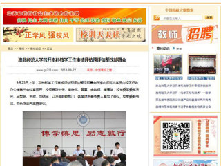 【中国高校之窗】beat365英国官方网站召开本科教学工作审核评估预评估整改部署会