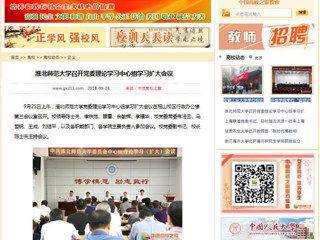 【中国高校之窗】beat365英国官方网站召开党委理论学习中心组学习扩大会议